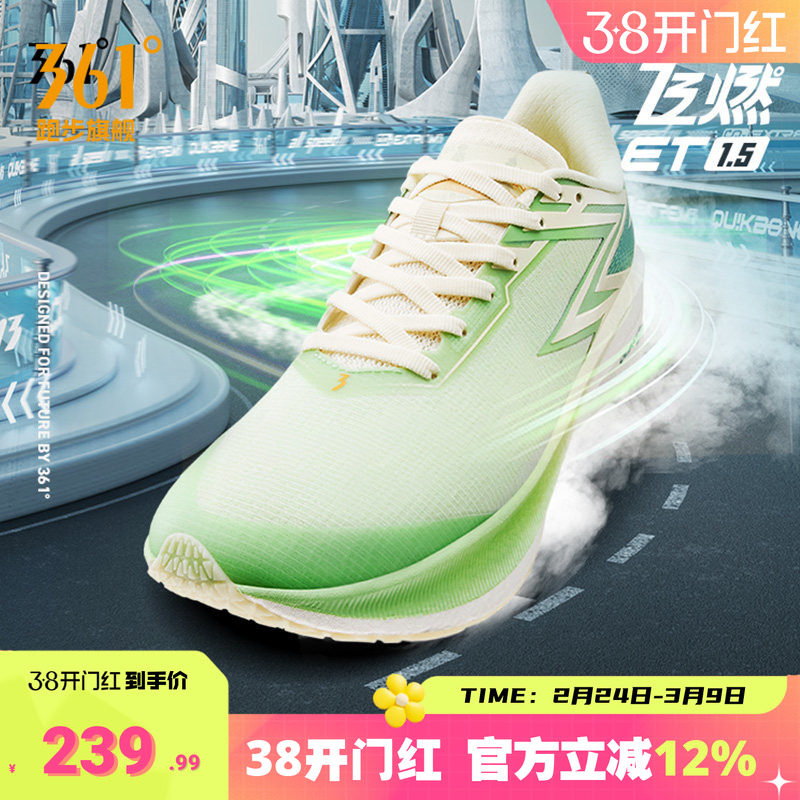 361飞燃ET1.5跑步鞋男2026春季新款专业跑鞋轻便减震运动鞋训练鞋