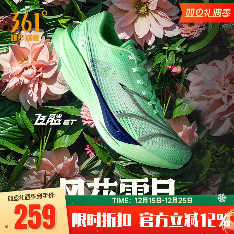 361飞飚ET专业竞速训练跑步鞋体测田径体育生跑鞋轻便透气