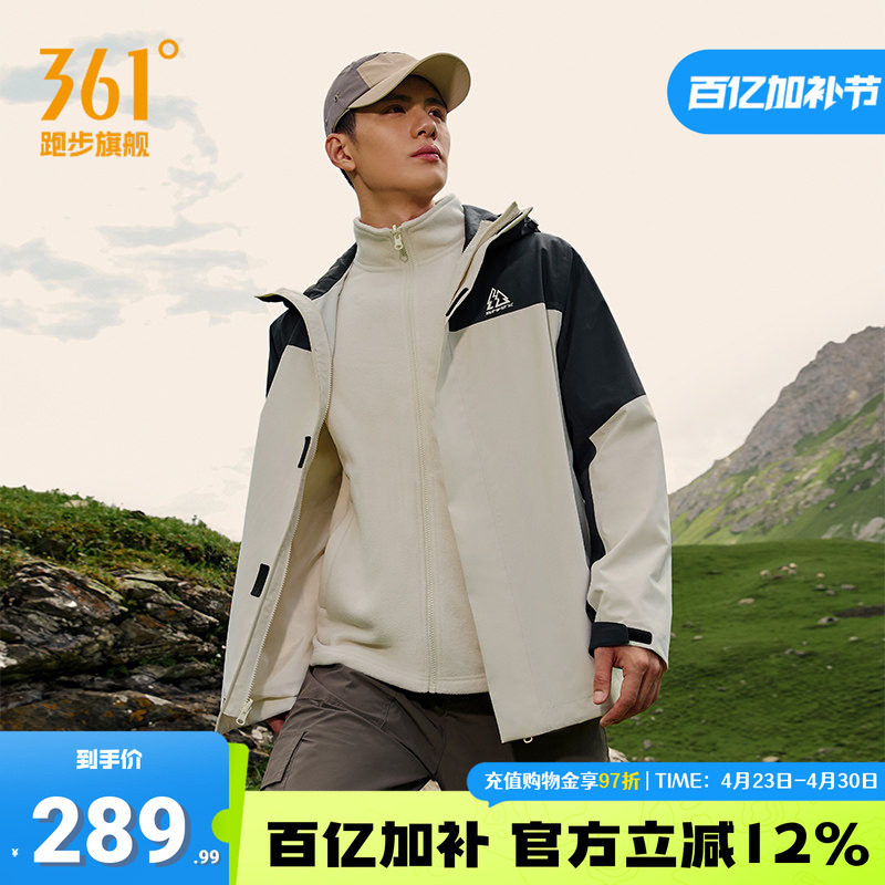 361度三合一冲锋衣男2026秋冬新款防水透湿耐磨保暖春秋户外外套