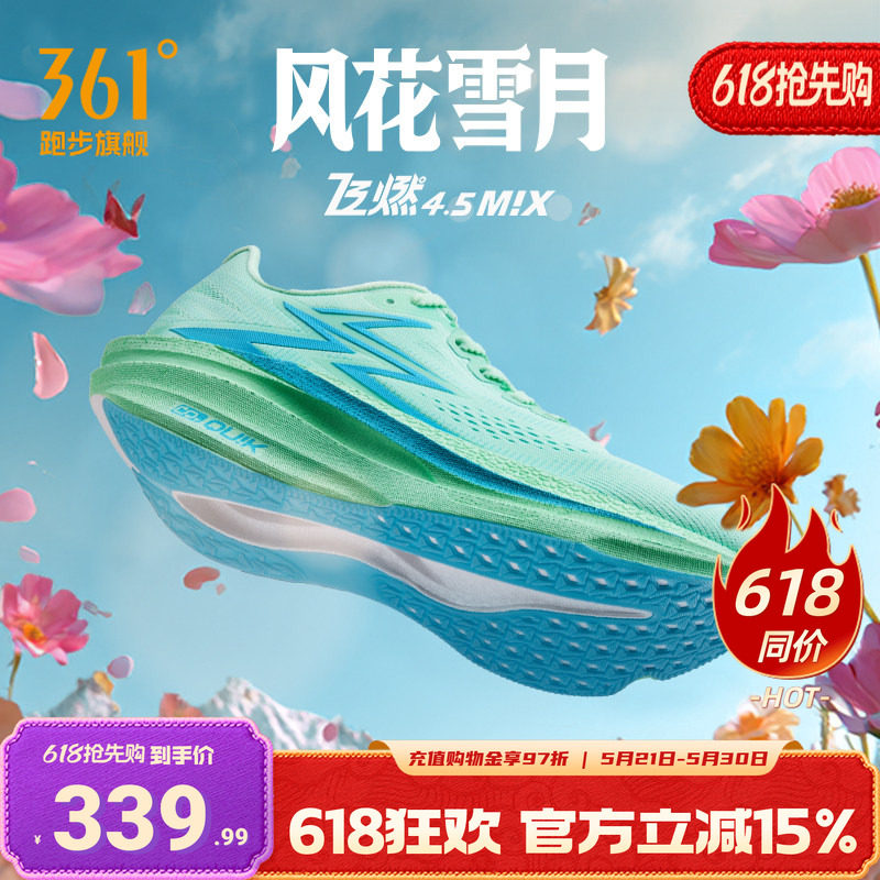 361飞燃4.5MIX跑步鞋专业竞速跑鞋体育生训练鞋减震透气运动