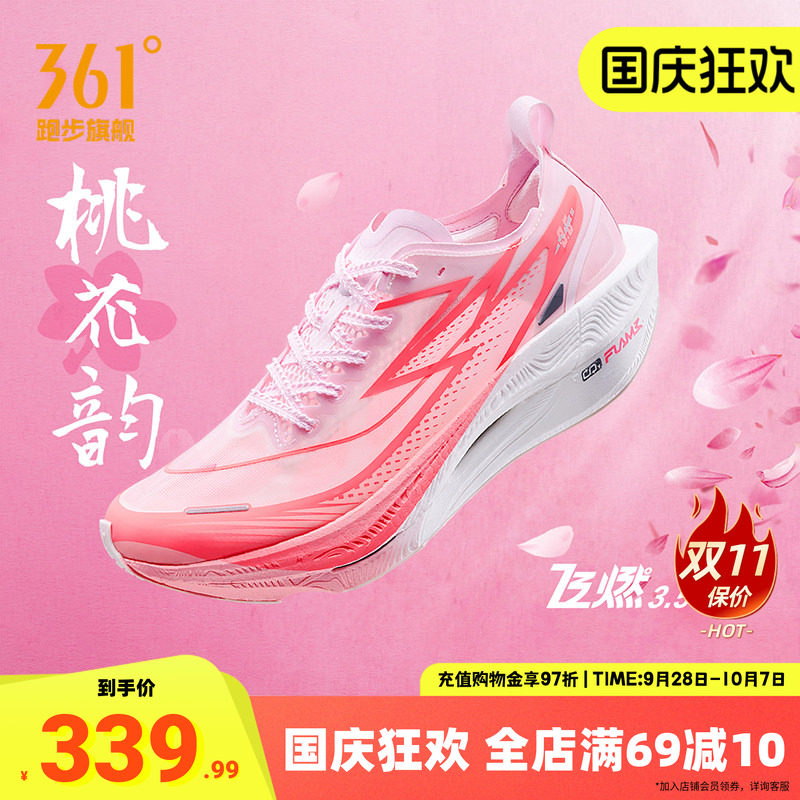 361飞燃3.5全掌碳板竞速