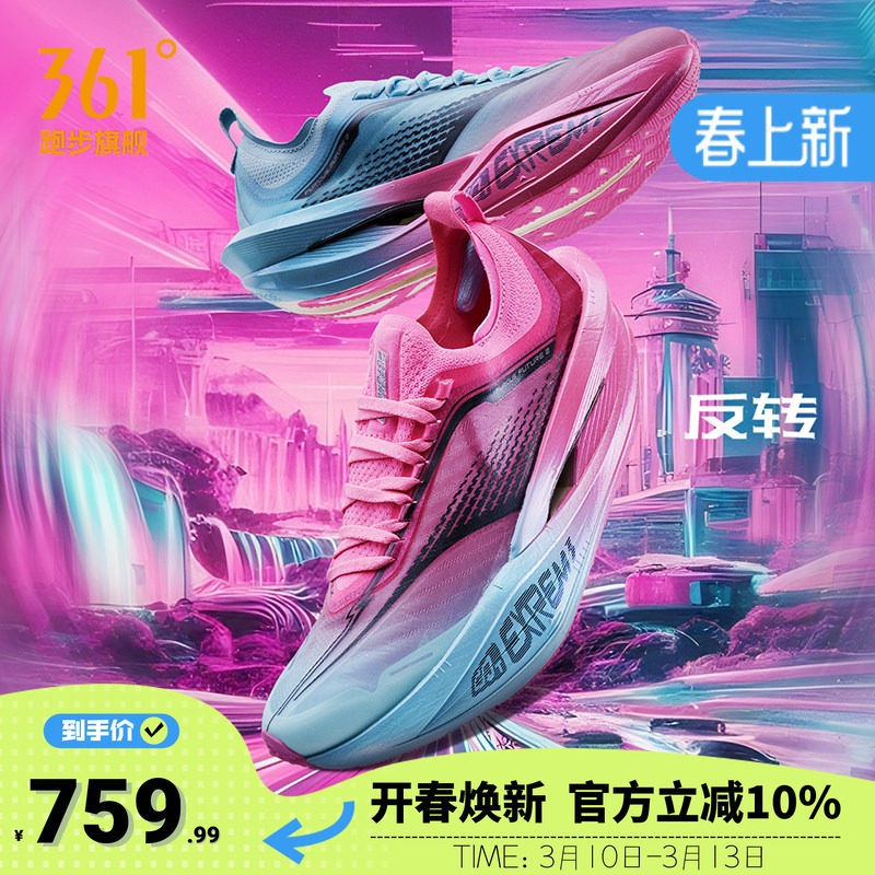 361飞飚future2专业马拉松竞速跑步鞋男鞋全掌碳板训练运动鞋男款