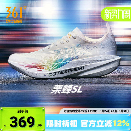 361栗蜂SL运动鞋体测跑鞋