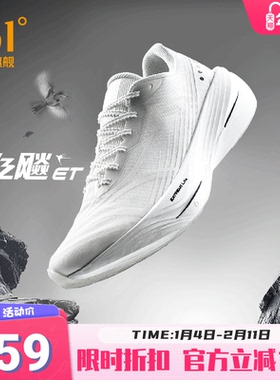 361飞飚ET|专业竞速训练跑步鞋2025新款体测田径体育生跑鞋运动鞋