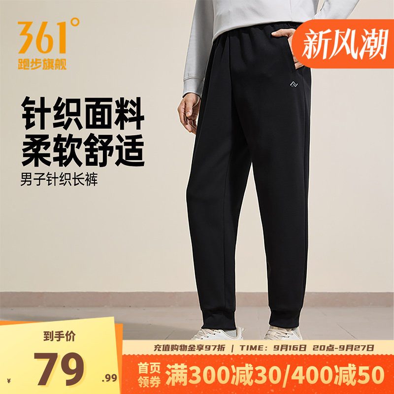 361运动裤男裤收口束脚针织卫裤