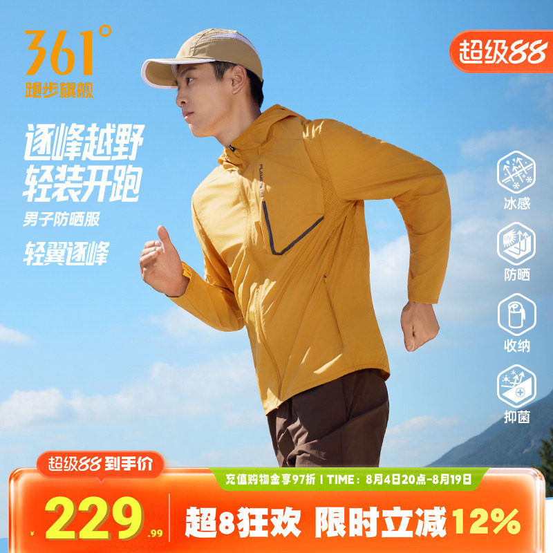 361防晒遮阳梭织外套男登山服