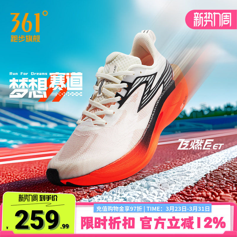 361飞燃2ET跑步鞋2026新款竞速跑鞋专业体测训练鞋透气运动鞋男鞋