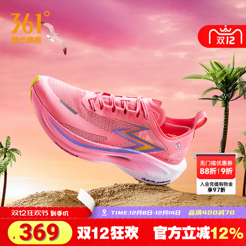 361专业竞速跑步鞋马拉松碳板