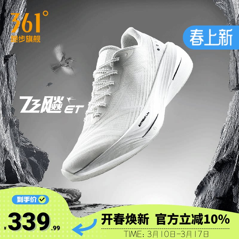 361飞飚ET|专业竞速训练跑步鞋2026新款体测田径体育生跑鞋