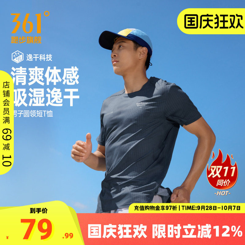 361运动T恤速干透气跑步服