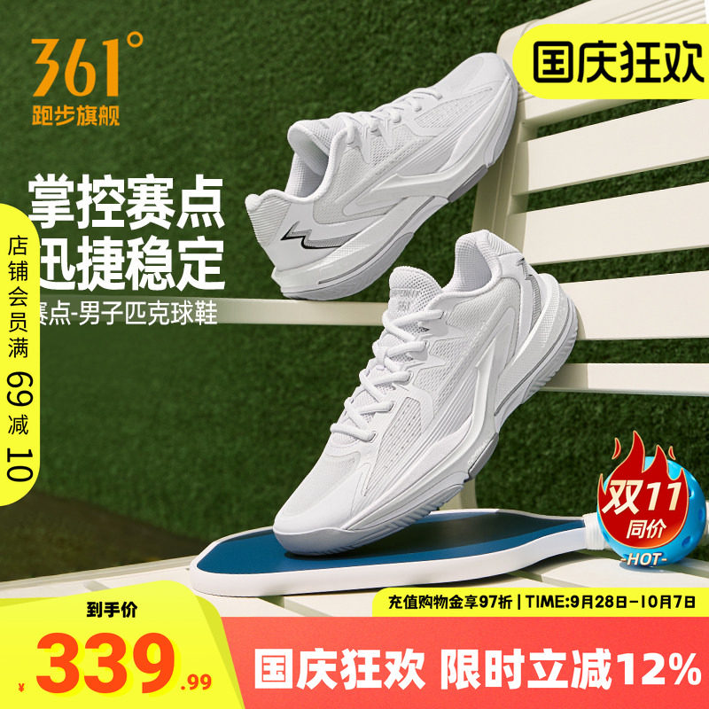 361赛点男女匹克球鞋羽毛球鞋