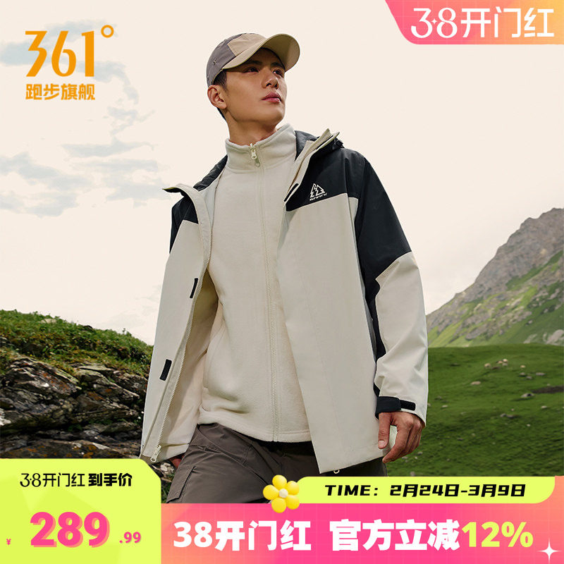 361度三合一冲锋衣男2026春季新款防水透湿耐磨保暖春季户外外套