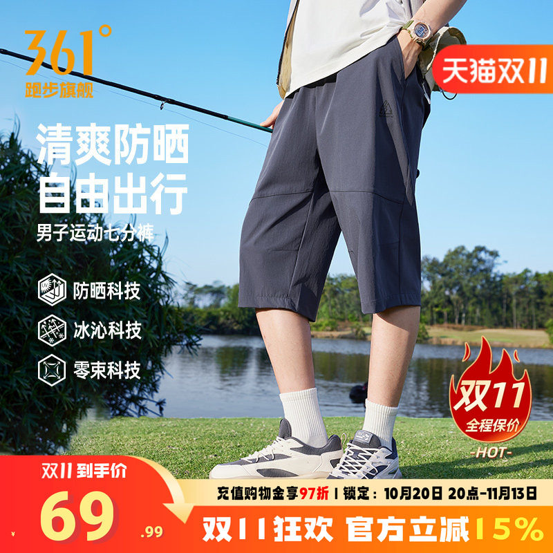 361冰丝七分裤子男宽松速干