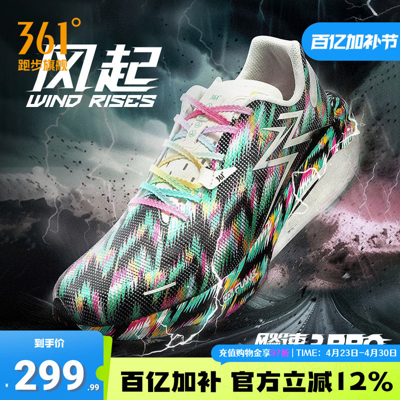 361飚速3Pro超轻缓震跑步鞋专业竞速跑鞋体测鞋轻便透气训练鞋