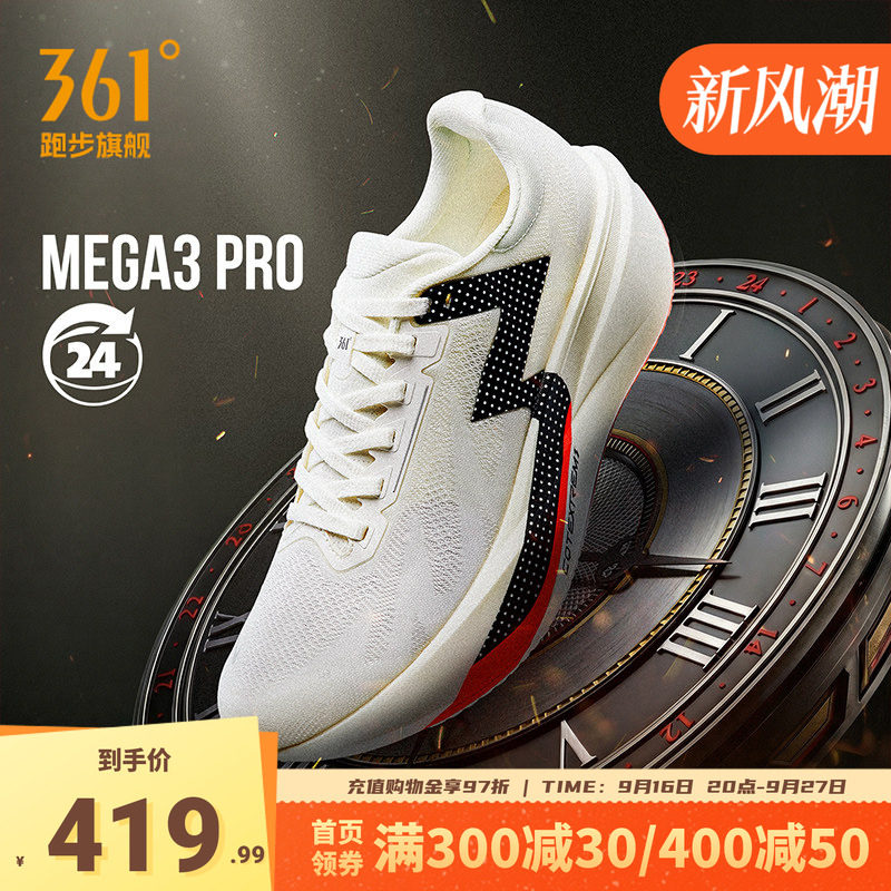 361MEGA3pro跑步鞋无板训练跑鞋