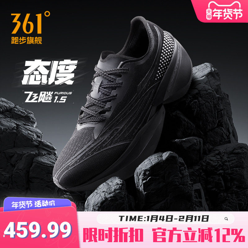 361飞飚future1.5海绵宝宝派大星联名碳板竞速跑鞋马拉松