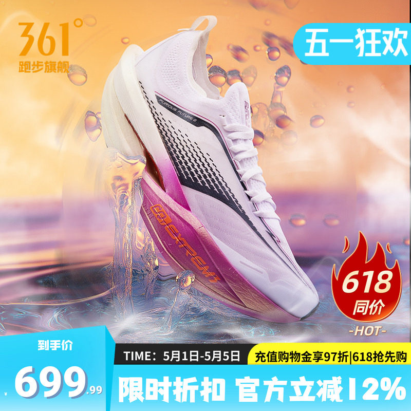 361飞飚future2专业马拉松竞速跑步鞋男鞋全掌碳板训练运动鞋男士