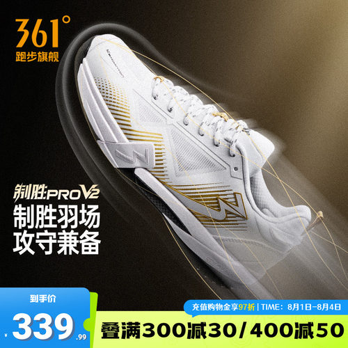 361制胜PROV2羽毛球鞋训练鞋