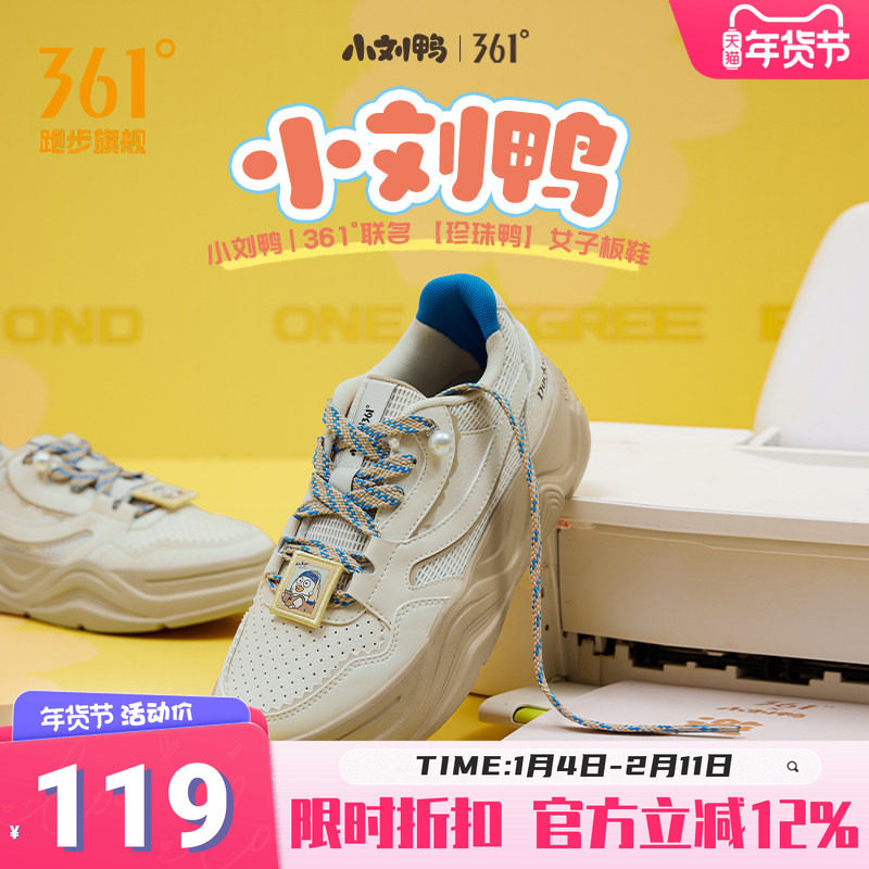 【珍珠鸭】361小刘鸭联名板鞋女运动鞋2025冬季鞋子厚底休闲鞋女,运动鞋new,跑步鞋,淘宝优惠券,粉丝福利购,淘宝优惠卷