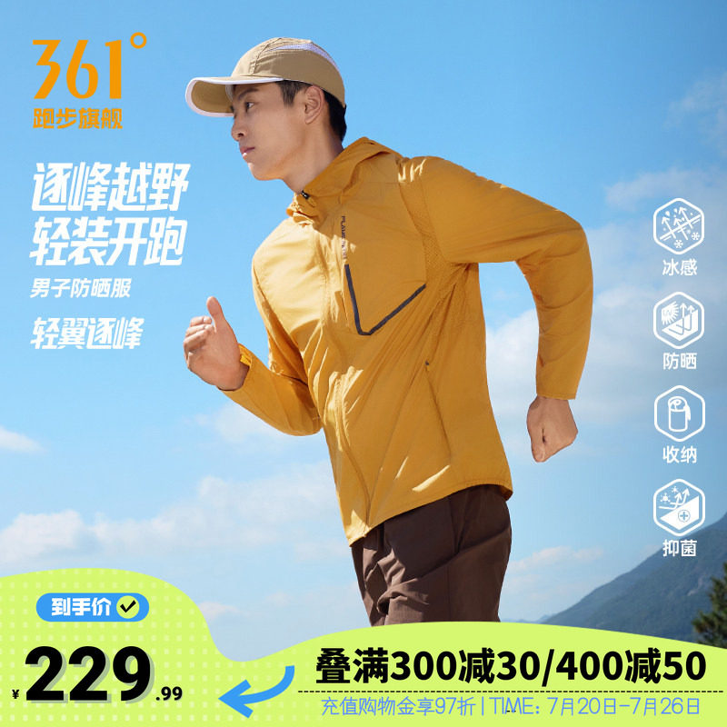 361运动外套2026夏季新款防晒遮阳梭织外套男款可收纳跑步登山服