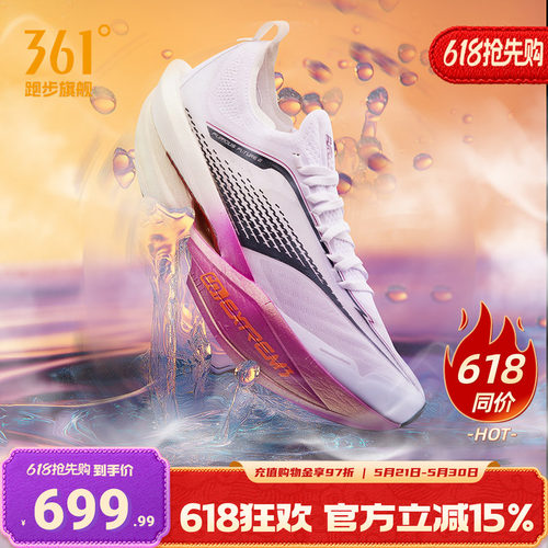 361飞飚future2.0专业马拉松竞速