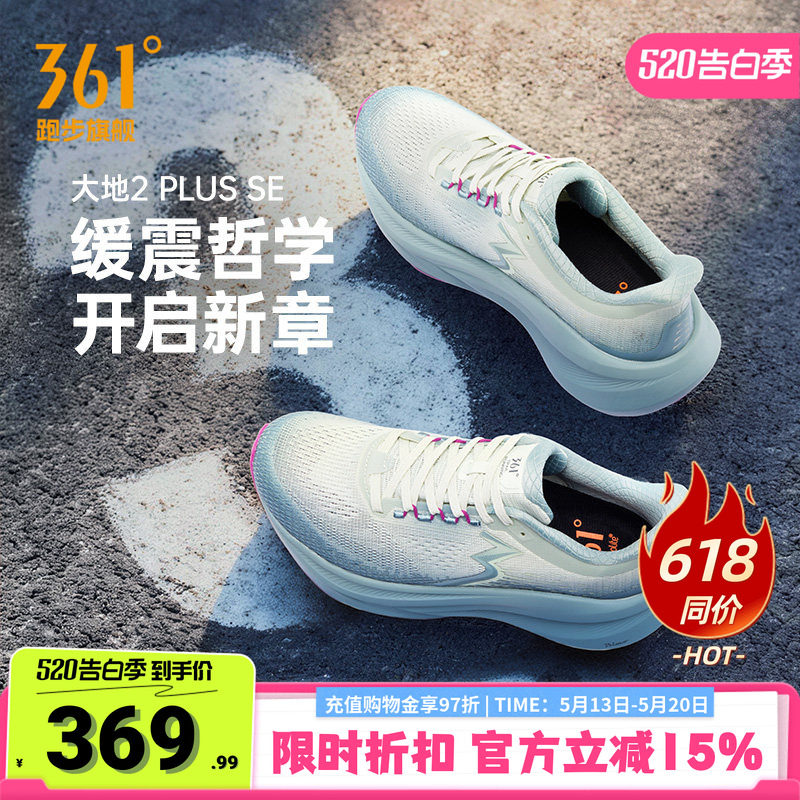 361大地2PLUS SE跑鞋新款专业减震稳定跑步鞋网面透气运动鞋男款