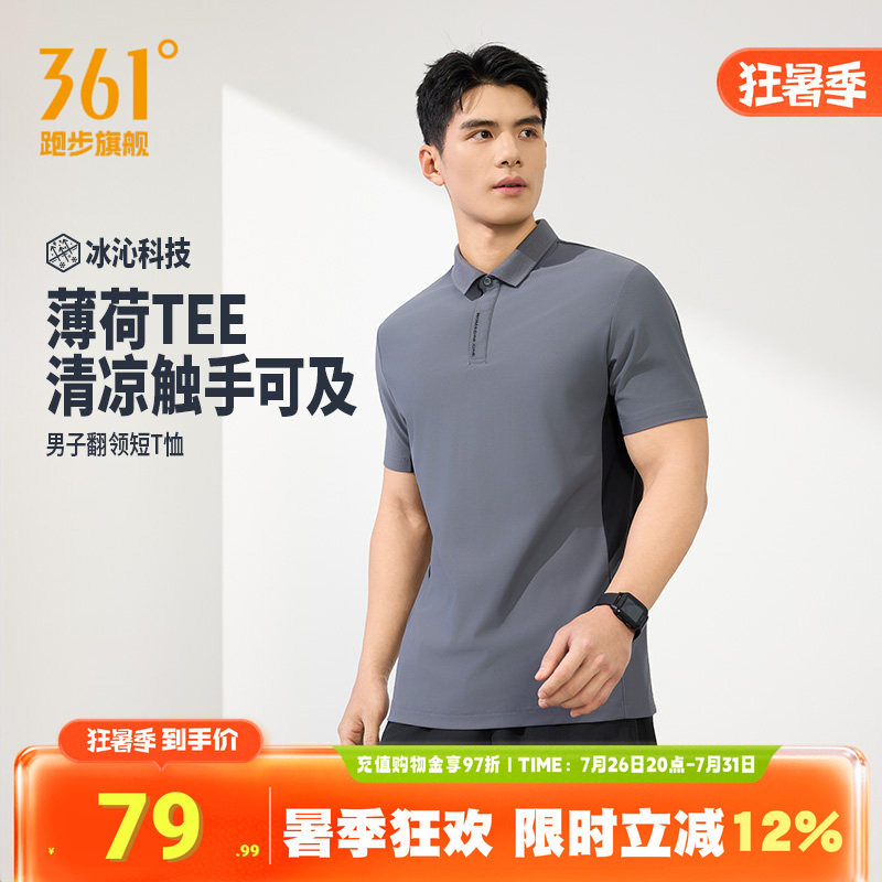 361薄荷TPOLO衫男凉感翻领短t