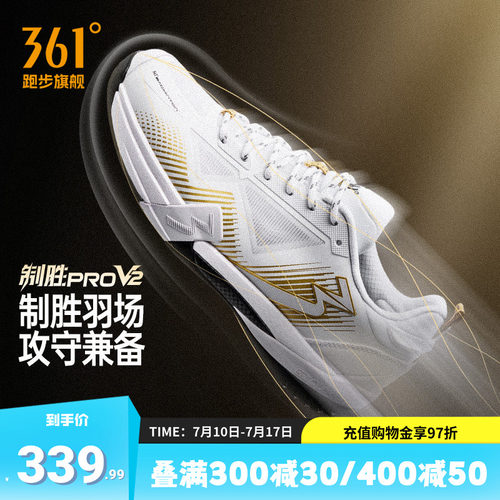 361制胜PROV2羽毛球鞋训练鞋