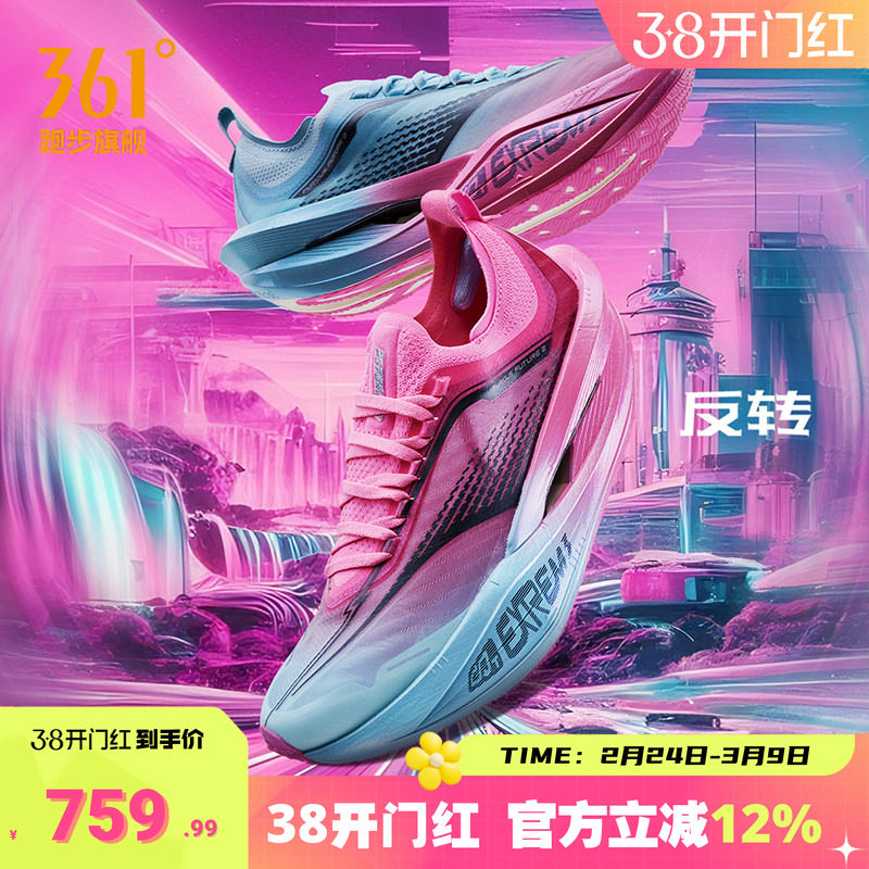 361飞飚future2专业马拉松竞速跑步鞋男鞋全掌碳板训练运动鞋男款