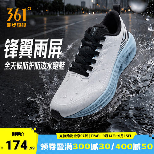 361锋翼2雨屏跑步鞋防雨通勤