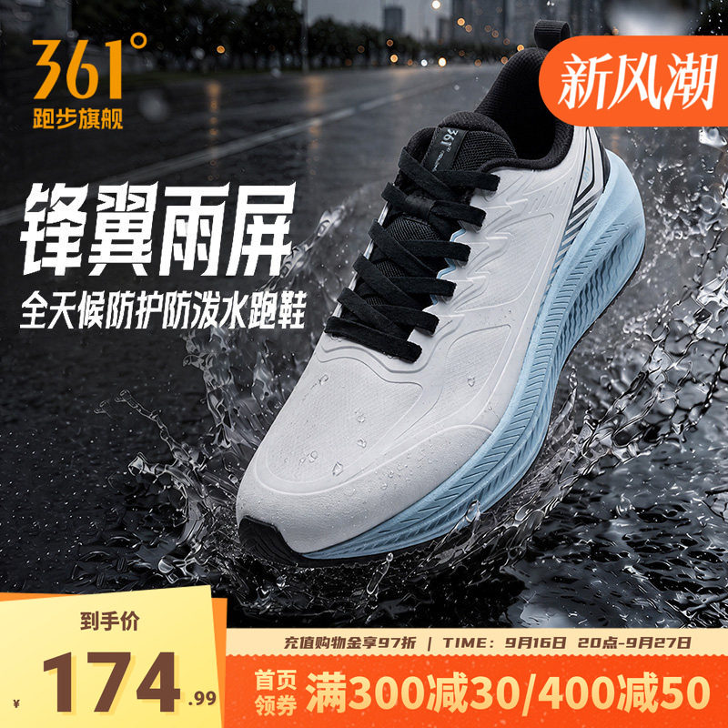 361锋翼2雨屏跑步鞋防雨通勤