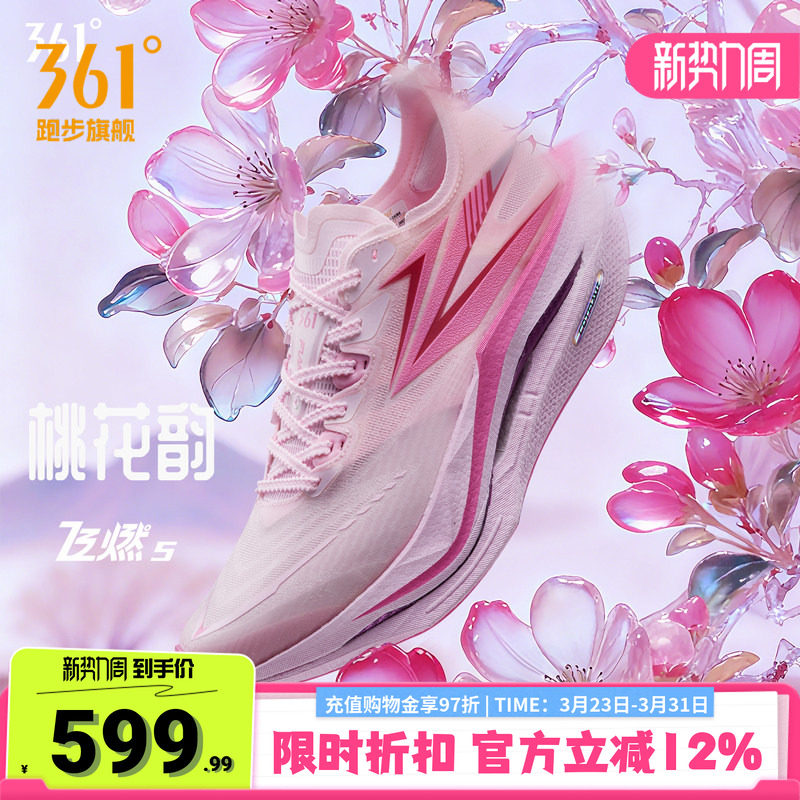 361飞燃5跑步鞋专业马拉松全掌碳板竞速跑鞋减震回弹运动鞋训练鞋