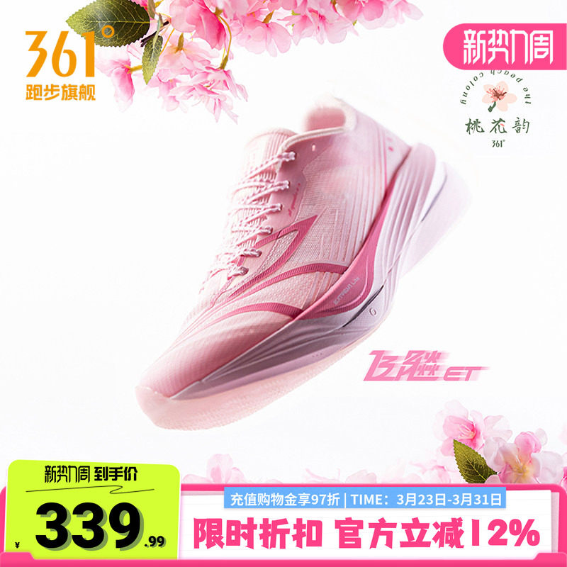 361飞飚ET专业竞速训练跑步鞋体测田径体育生跑鞋轻便透气减震