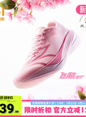 361飞飚ET专业竞速训练跑步鞋体测田径体育生跑鞋轻便透气减震