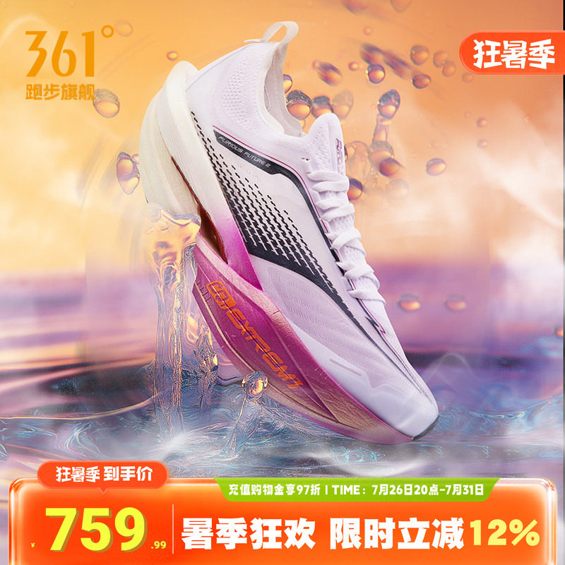 361飞飚future2专业马拉松竞速跑步鞋男鞋全掌碳板训练运动鞋男士