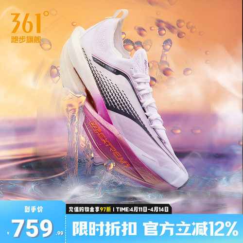 361飞飚future2.0专业马拉松竞速