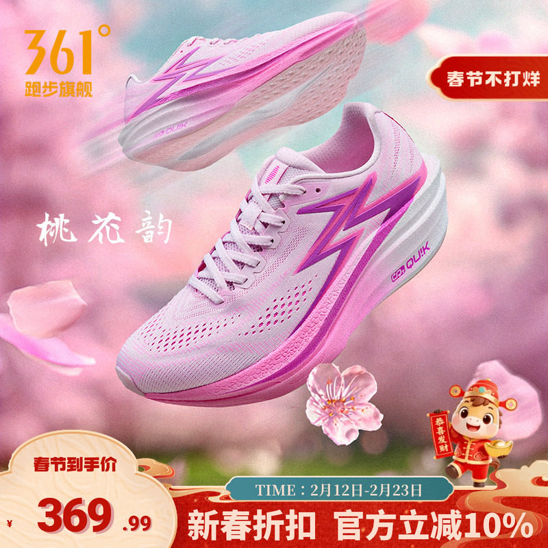 361飞燃4.5MIX跑步鞋专业竞速跑鞋体育生训练鞋减震透气运动