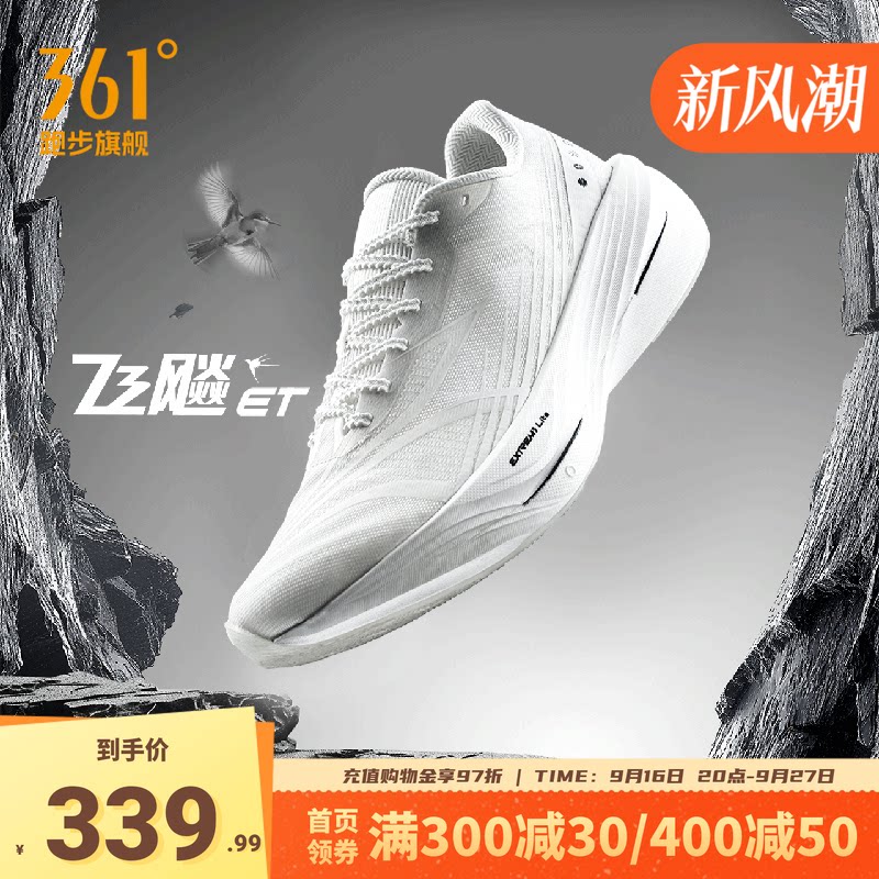 361度飞飚ET男竞速跑鞋