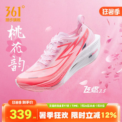 361飞燃3.5全掌碳板竞速