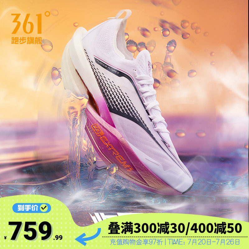 361飞飚future2专业马拉松竞速跑步鞋男鞋全掌碳板训练运动鞋男士