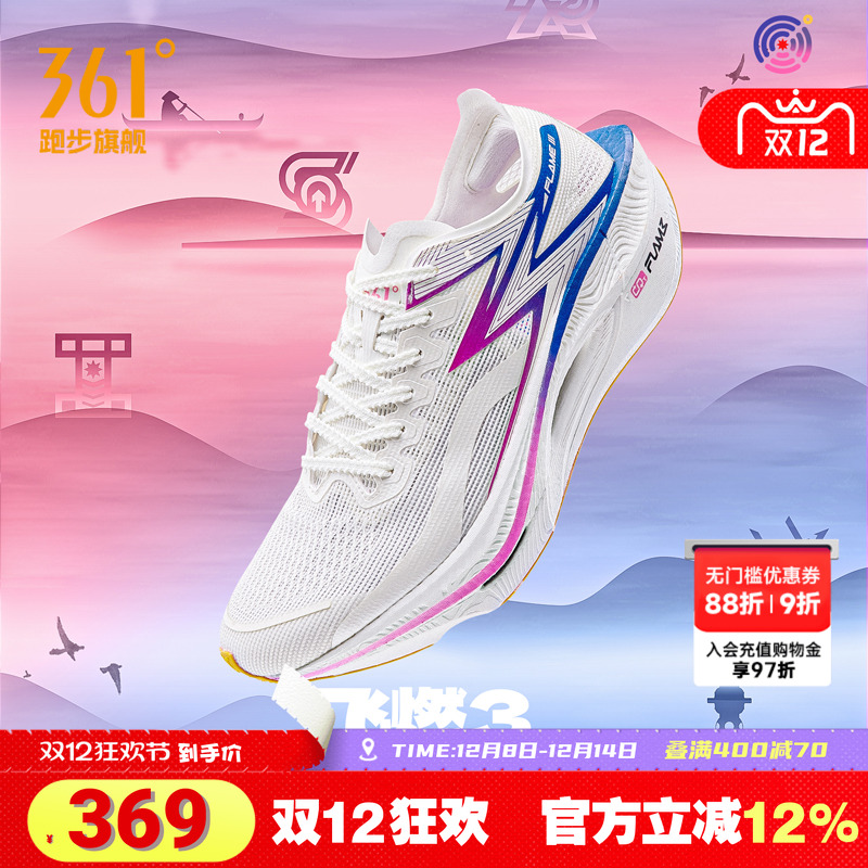 飞燃3.0专业马拉松碳板跑步鞋361