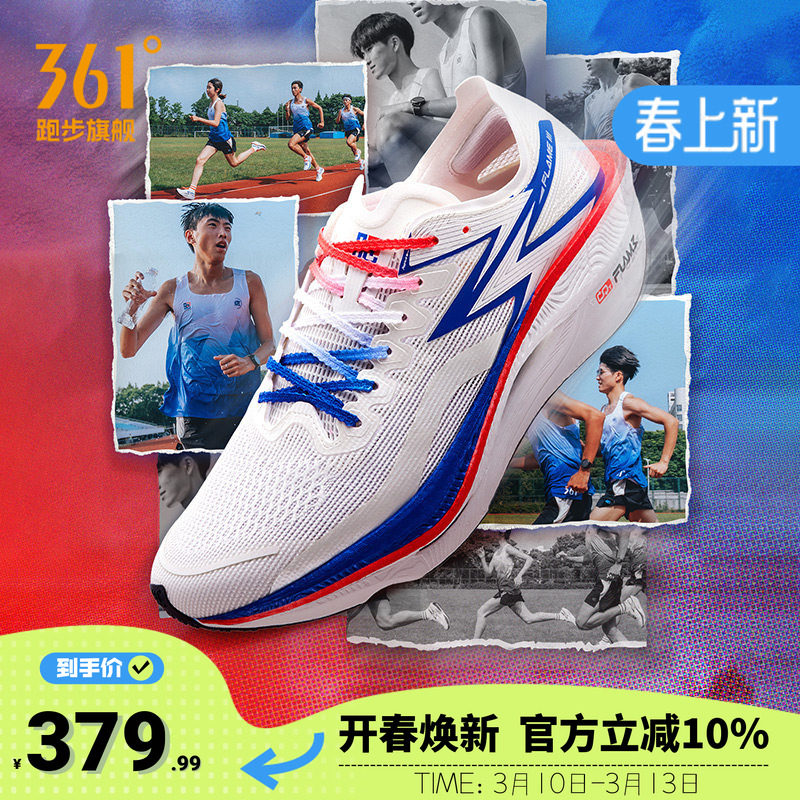 361飞燃3跑步鞋超轻专业马拉松全掌碳板跑鞋夏季透气减震运动鞋男