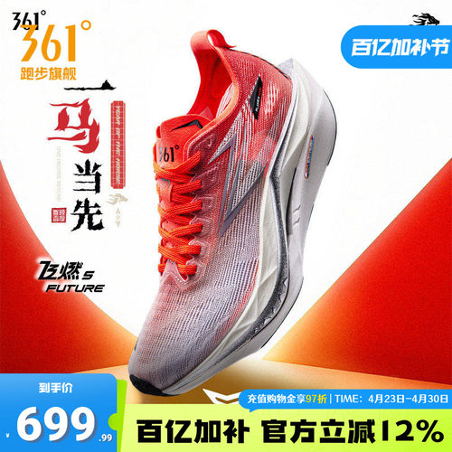 361飞燃5future跑步鞋竞速跑鞋