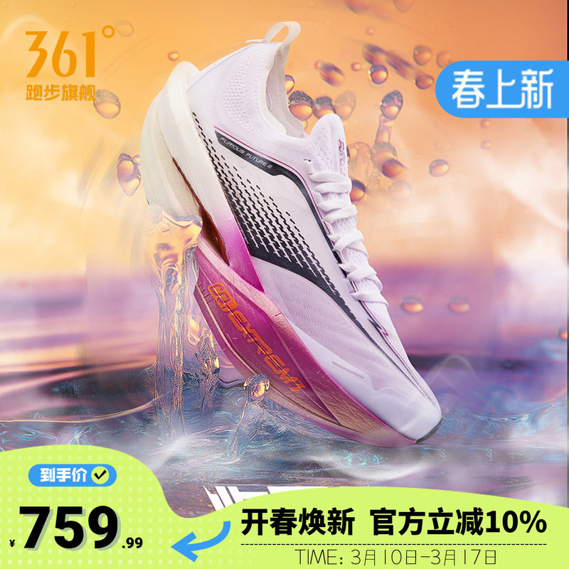 361飞飚future2专业马拉松竞速跑步鞋男鞋全掌碳板训练运动鞋男士