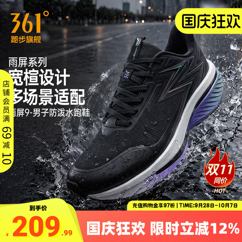 361雨屏9.0跑步鞋秋冬防泼水男鞋
