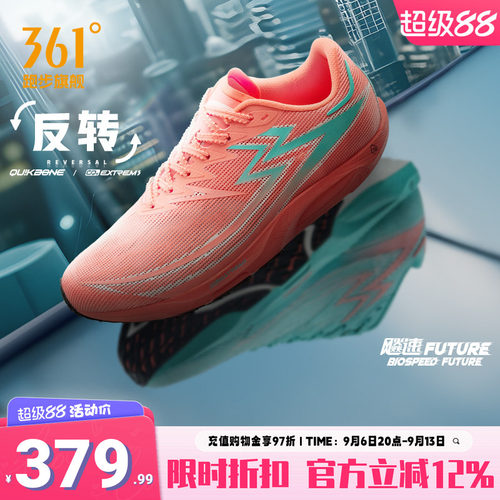 跑鞋飚速future专业竞速361度