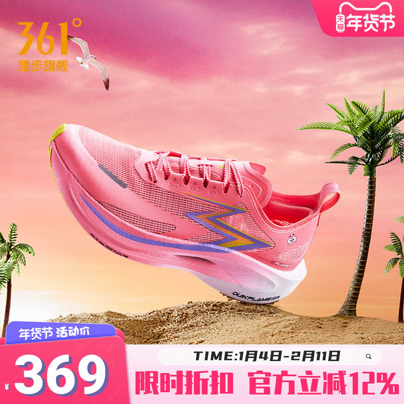 361海绵宝宝联名飞燃2.5马拉松跑鞋全掌碳板PB专业竞速跑步鞋男鞋,运动鞋new,跑步鞋,淘宝优惠券,粉丝福利购,淘宝优惠卷