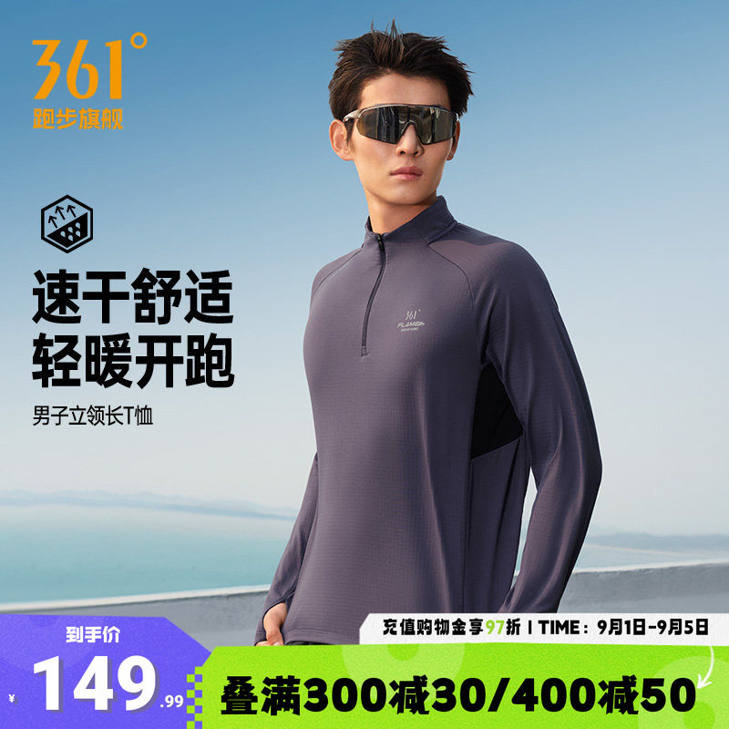 361°运动T恤2026年秋季新款立领长T恤男子修身舒适上衣