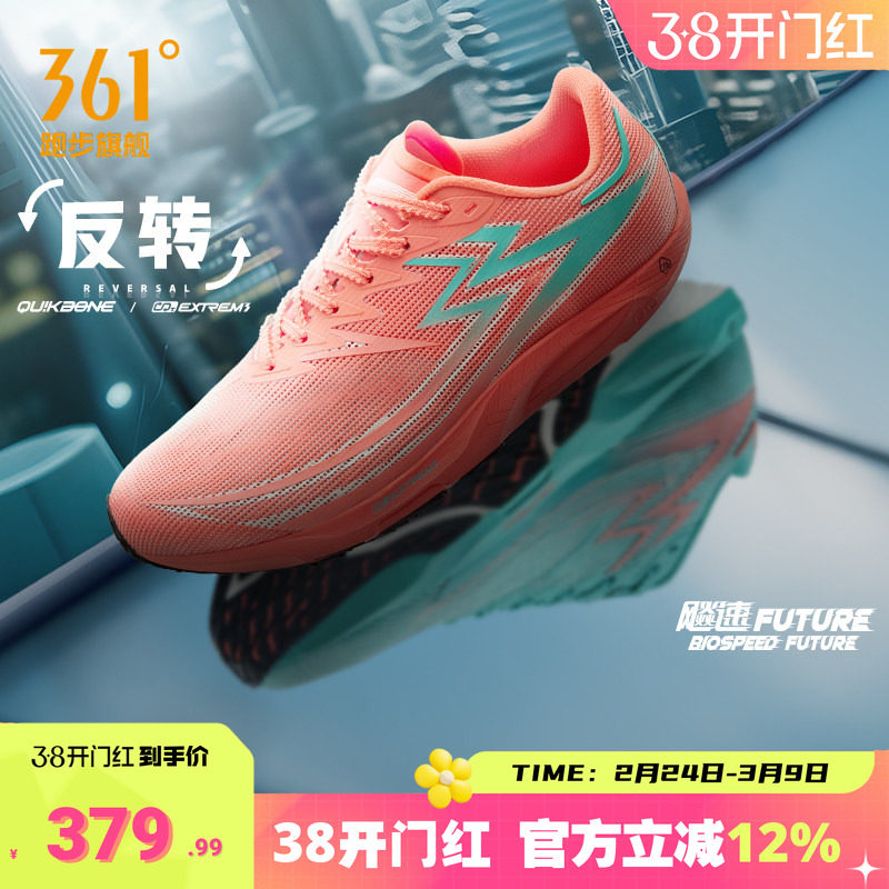 361飚速Future体测鞋碳板专业竞速跑步鞋田径体育生训练运动鞋男