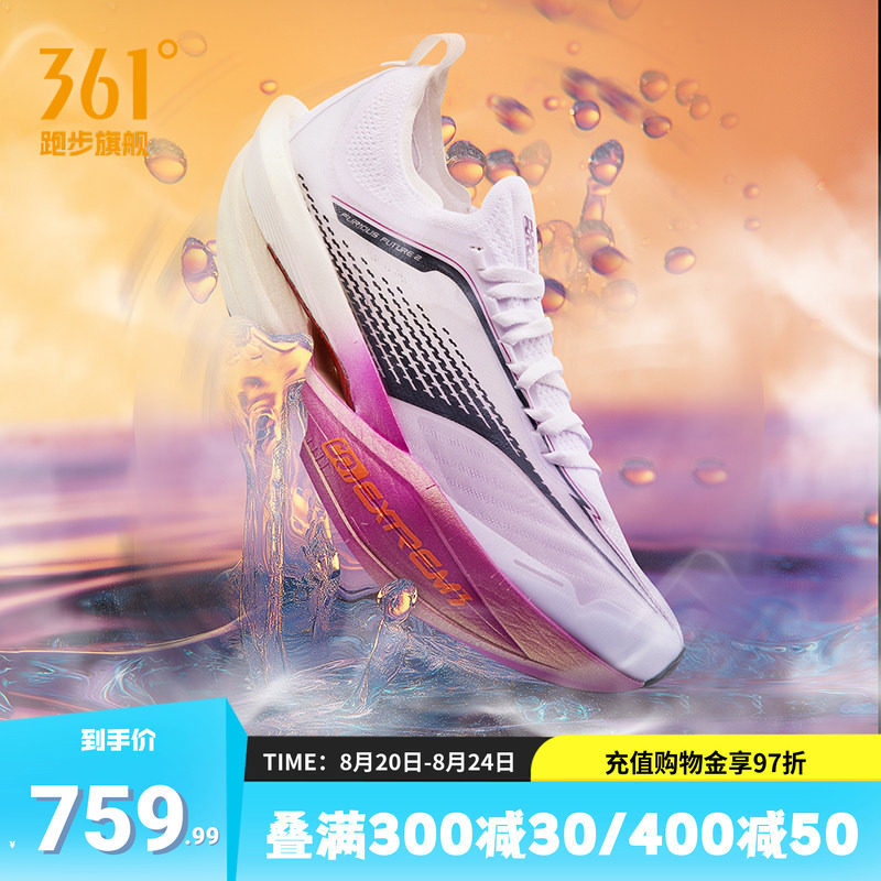 361飞飚future2专业马拉松竞速跑步鞋男鞋全掌碳板训练运动鞋男士